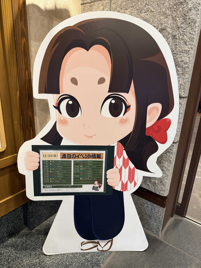 キラコ♨️ベイスボール⚾️さんの天然温泉 満天の湯のサ活写真