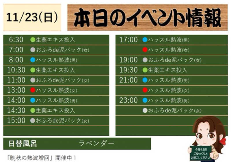 キラコ♨️ベイスボール⚾️さんの天然温泉 満天の湯のサ活写真