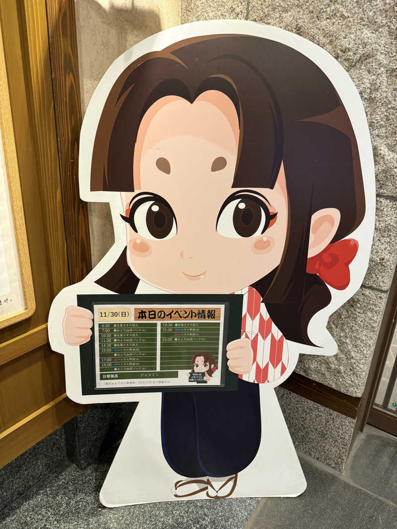 キラコ♨️ベイスボール⚾️さんの天然温泉 満天の湯のサ活写真