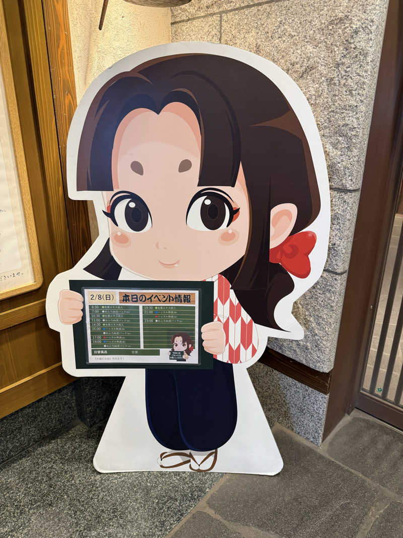 キラコ♨️ベイスボール⚾️さんの天然温泉 満天の湯のサ活写真