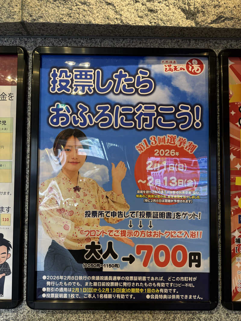 キラコ♨️ベイスボール⚾️さんの天然温泉 満天の湯のサ活写真