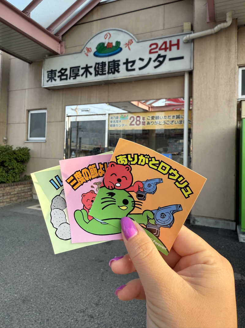 GAWA：）さんの湯乃泉 東名厚木健康センターのサ活写真