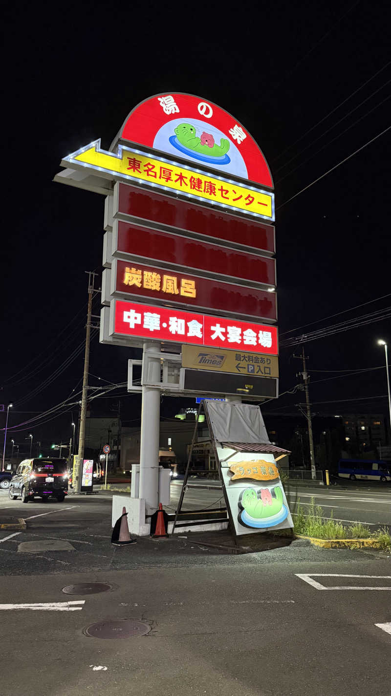 GAWA：）さんの湯乃泉 東名厚木健康センターのサ活写真