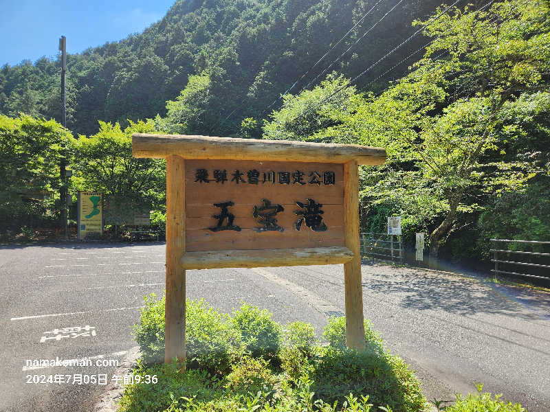 なまこマンさんの天然温泉 三峰のサ活写真