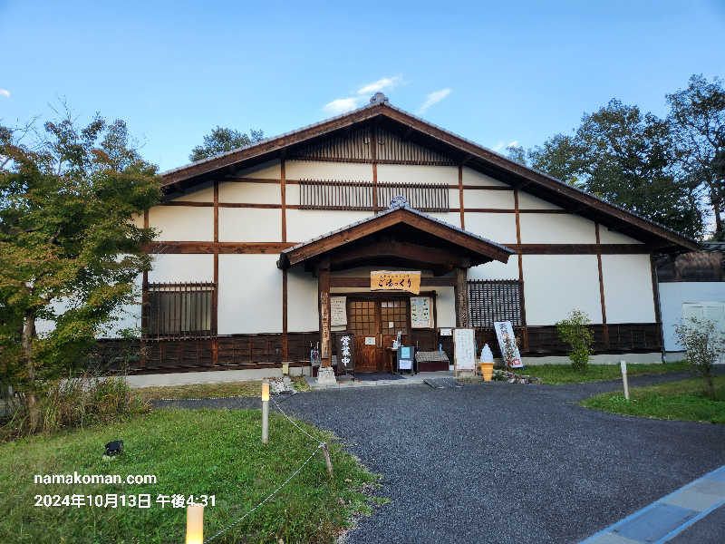 なまこマンさんの天龍峡温泉交流館 ご湯っくりのサ活写真