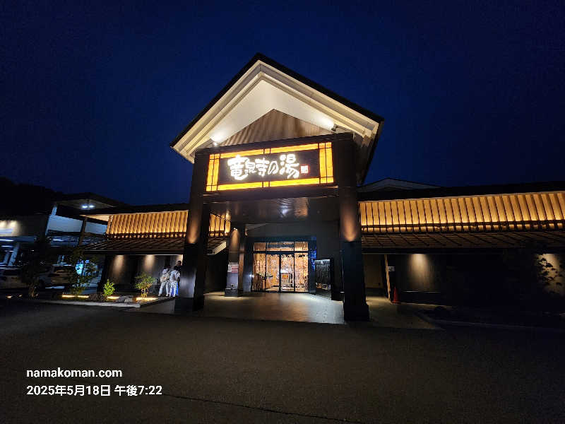 なまこマンさんの天空SPA HILLS 竜泉寺の湯 名古屋守山本店のサ活写真