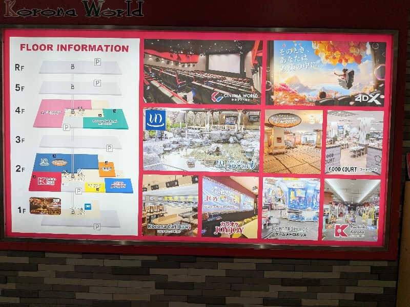 なまこマンさんの天然温泉 中川コロナの湯のサ活写真