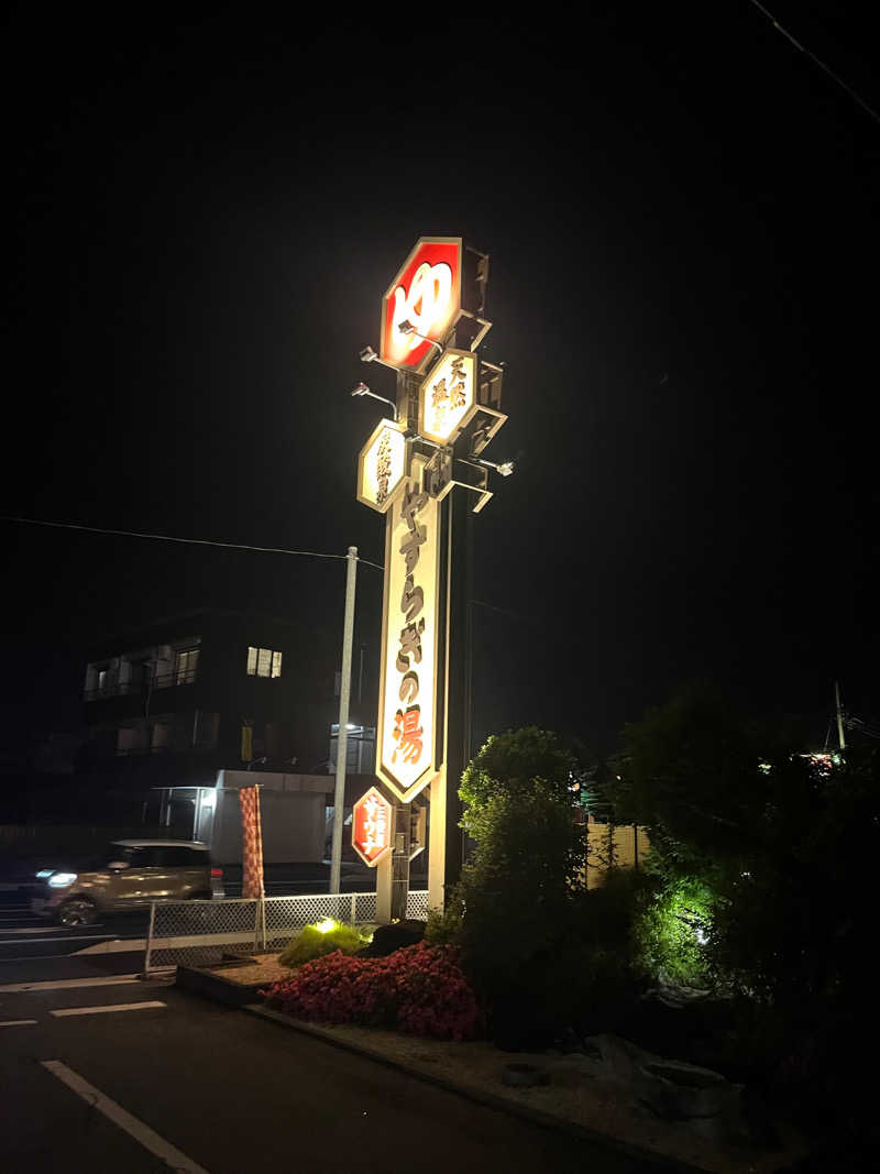 爆風ムシ太郎さんのスーパー銭湯 小山やすらぎの湯のサ活写真