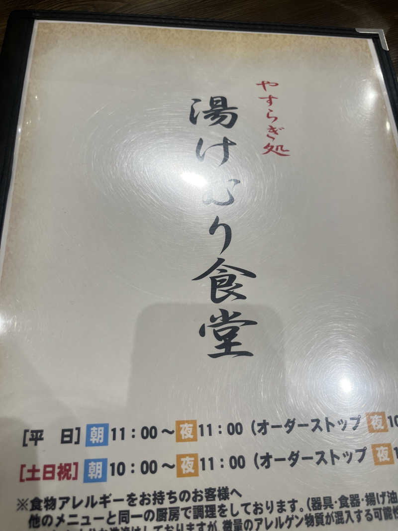 爆風ムシ太郎さんのスーパー銭湯 小山やすらぎの湯のサ活写真