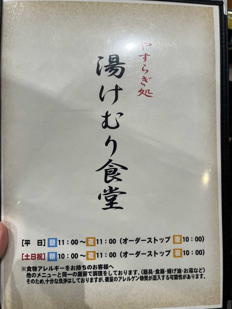 爆風ムシ太郎さんのスーパー銭湯 小山やすらぎの湯のサ活写真