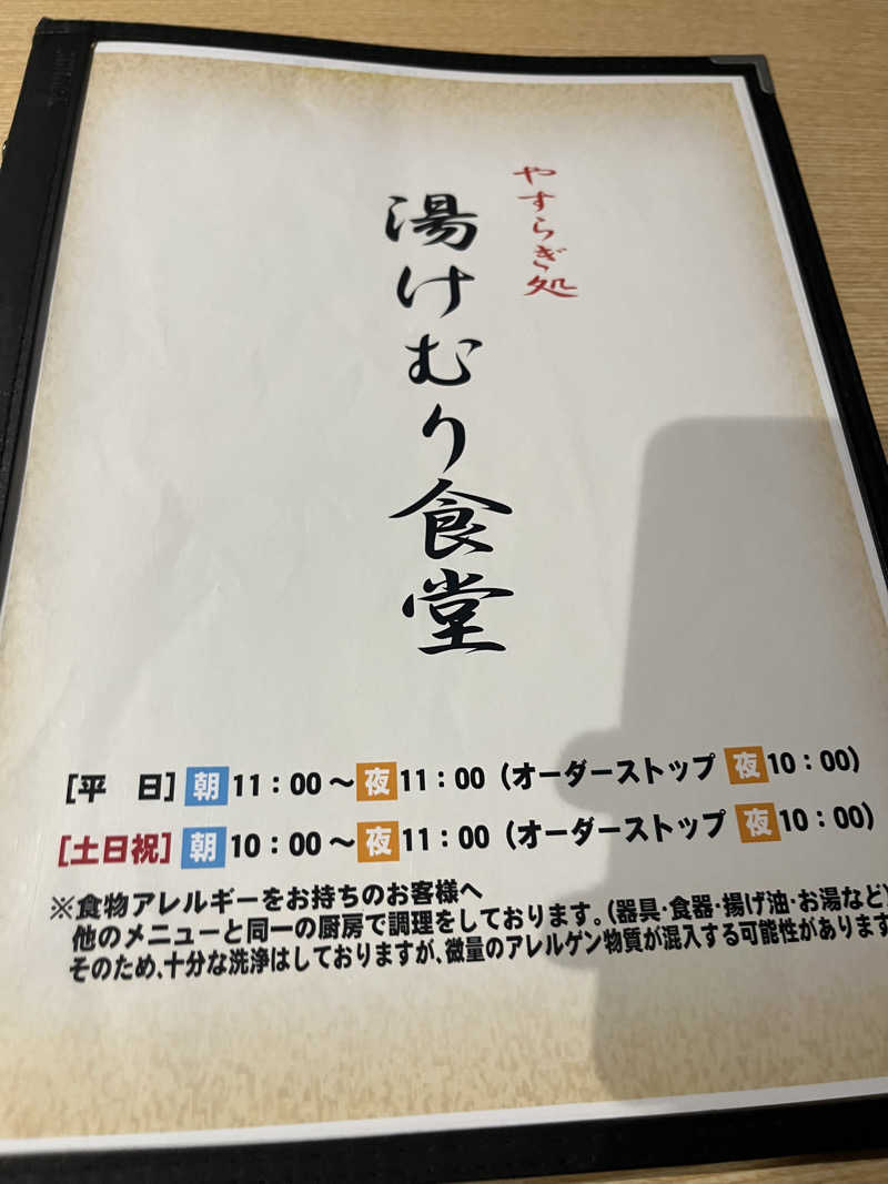 爆風ムシ太郎さんのスーパー銭湯 佐野やすらぎの湯のサ活写真