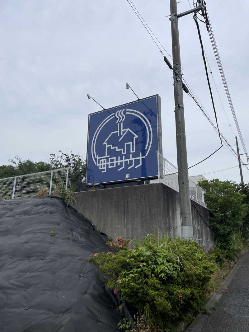 かーちんさんの毎日サウナ 八王子店のサ活写真