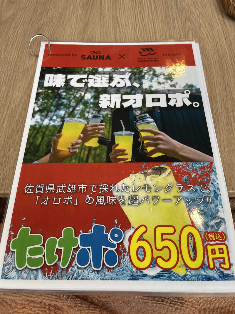 かーちんさんの天空のアジト マルシンスパのサ活写真