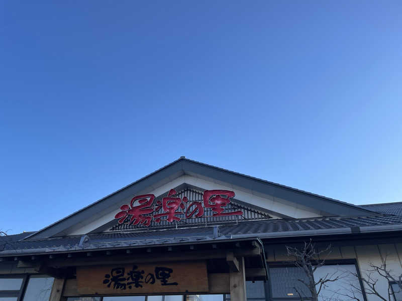 かーちんさんの湯楽の里 土浦店のサ活写真