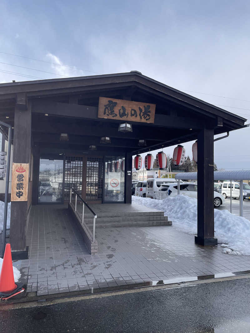 やすさんの極楽湯グループ 鷹山の湯のサ活写真