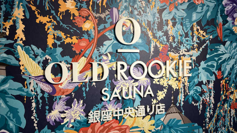 もこみん☁️さんのオールドルーキーサウナ銀座中央通り店のサ活写真