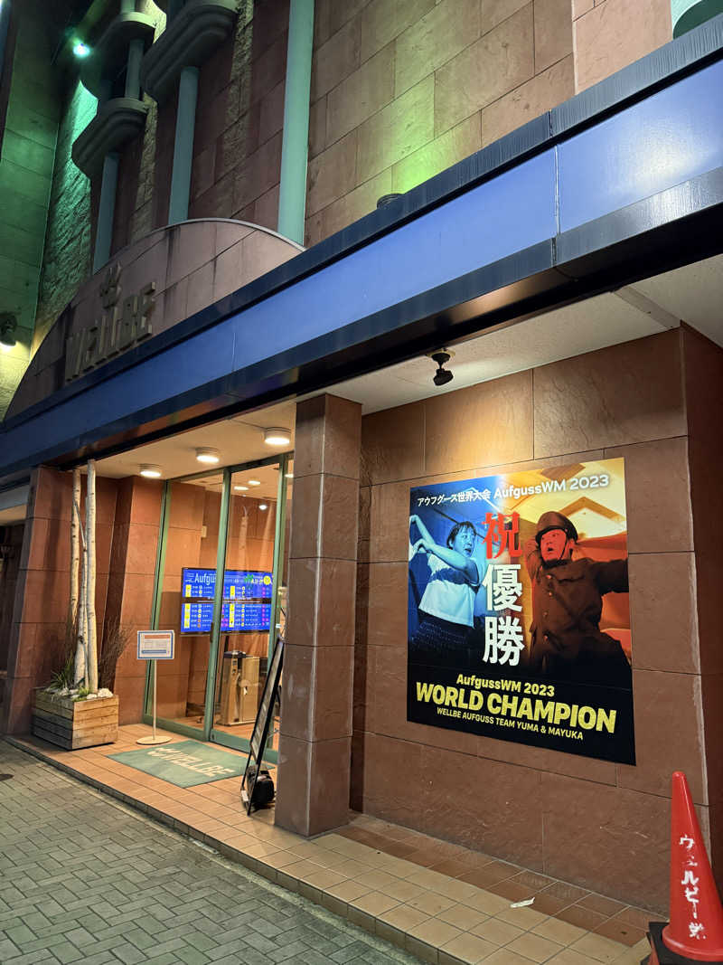 サスケ ヌルマゴメドフさんのウェルビー栄のサ活写真