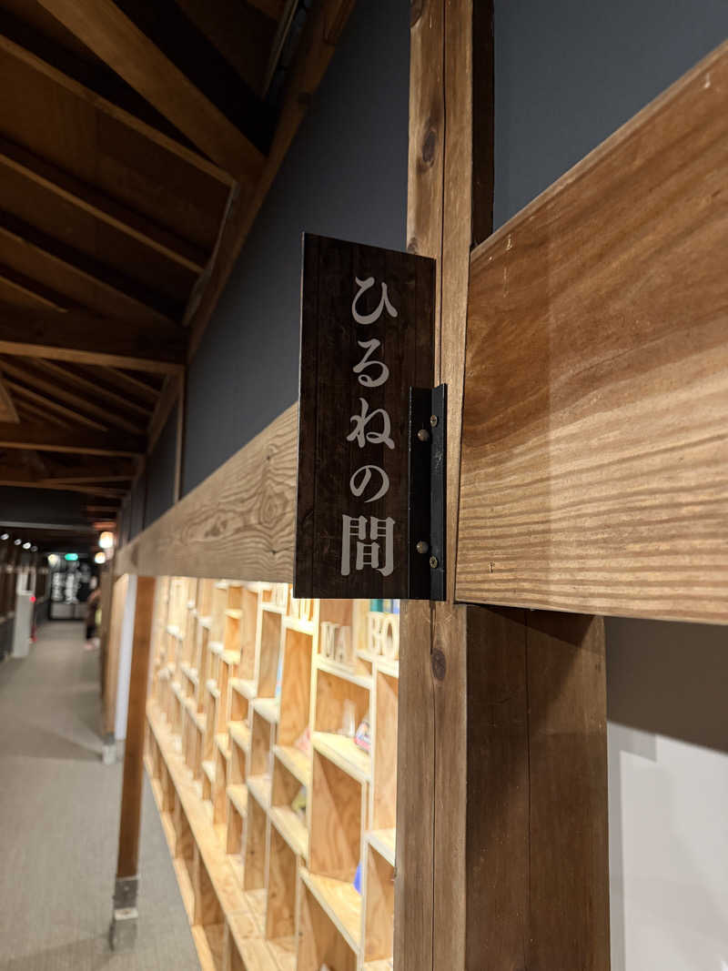 サスケ ヌルマゴメドフさんの駅の天然温泉 水沼の湯のサ活写真