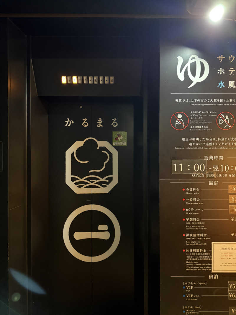 サスケ ヌルマゴメドフさんのサウナ&ホテル かるまる池袋のサ活写真