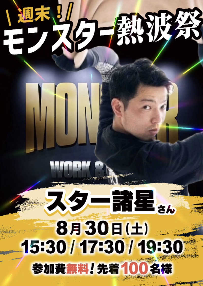 サスケ ヌルマゴメドフさんのMONSTER WORK & SAUNAのサ活写真