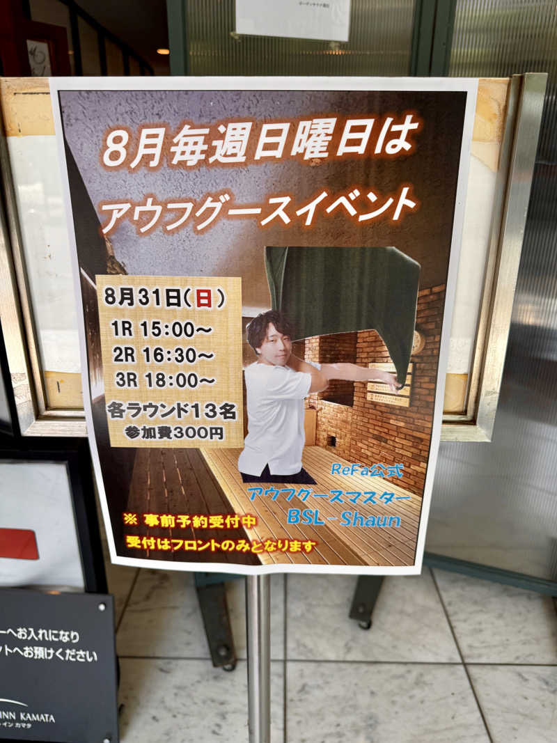 サスケ ヌルマゴメドフさんのガーデンサウナ蒲田 (カプセルイン蒲田)のサ活写真