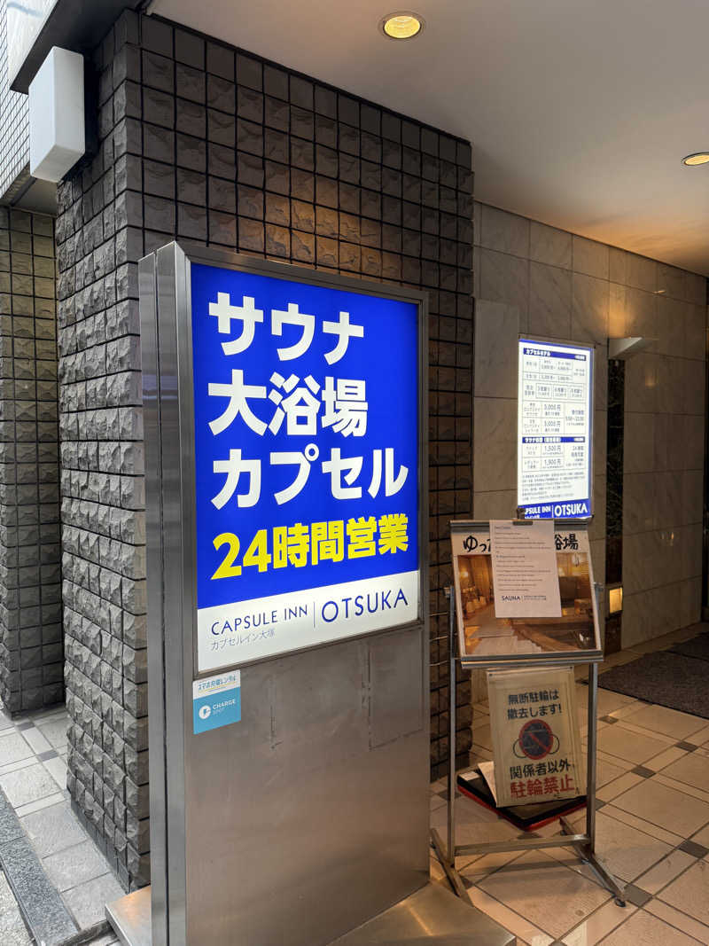 サスケ ヌルマゴメドフさんのカプセルイン大塚のサ活写真