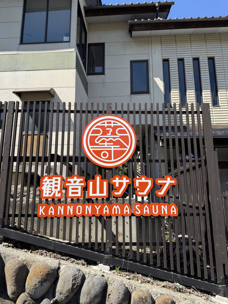 サスケ ヌルマゴメドフさんの観音山サウナ蒸寺のサ活写真