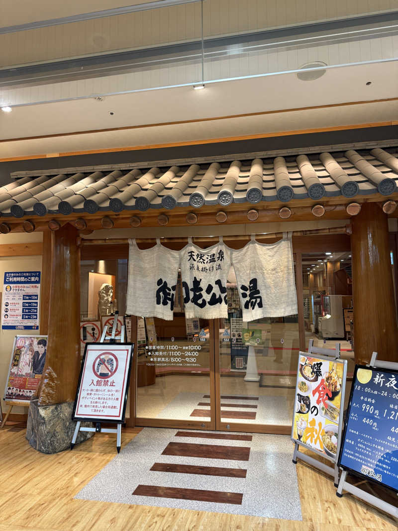 サスケ ヌルマゴメドフさんの御老公の湯 境店のサ活写真