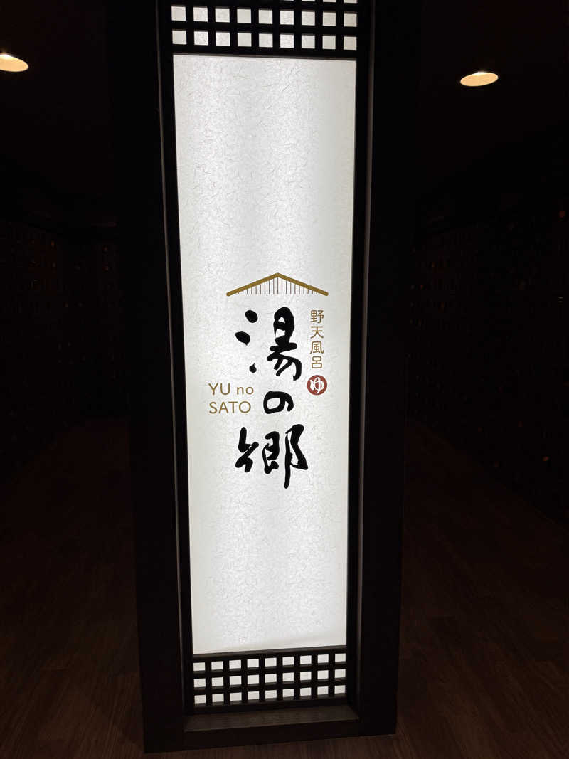 サスケ ヌルマゴメドフさんの野天風呂 湯の郷のサ活写真