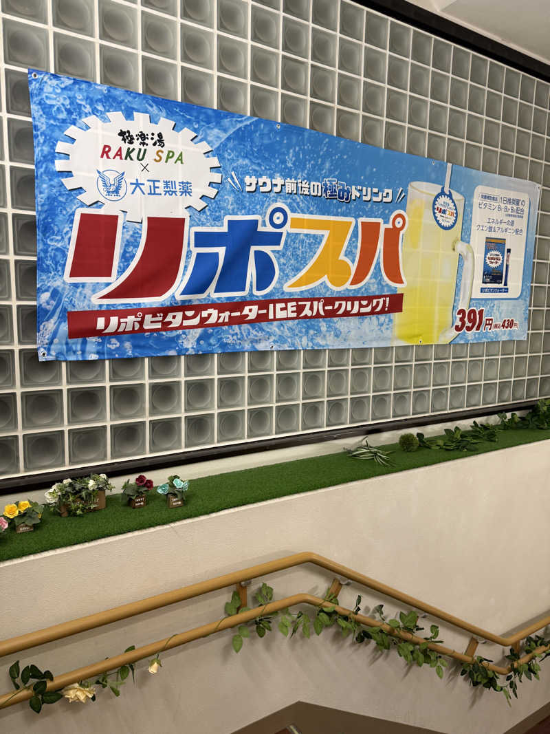 サスケ ヌルマゴメドフさんのRAKU SPA 1010 神田のサ活写真