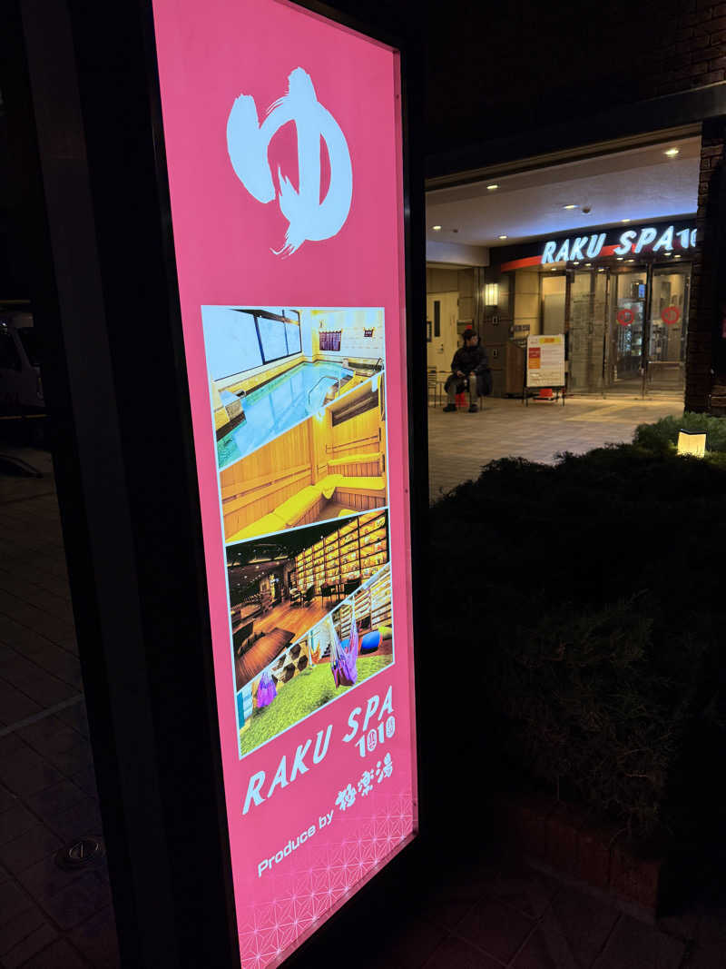 サスケ ヌルマゴメドフさんのRAKU SPA 1010 神田のサ活写真