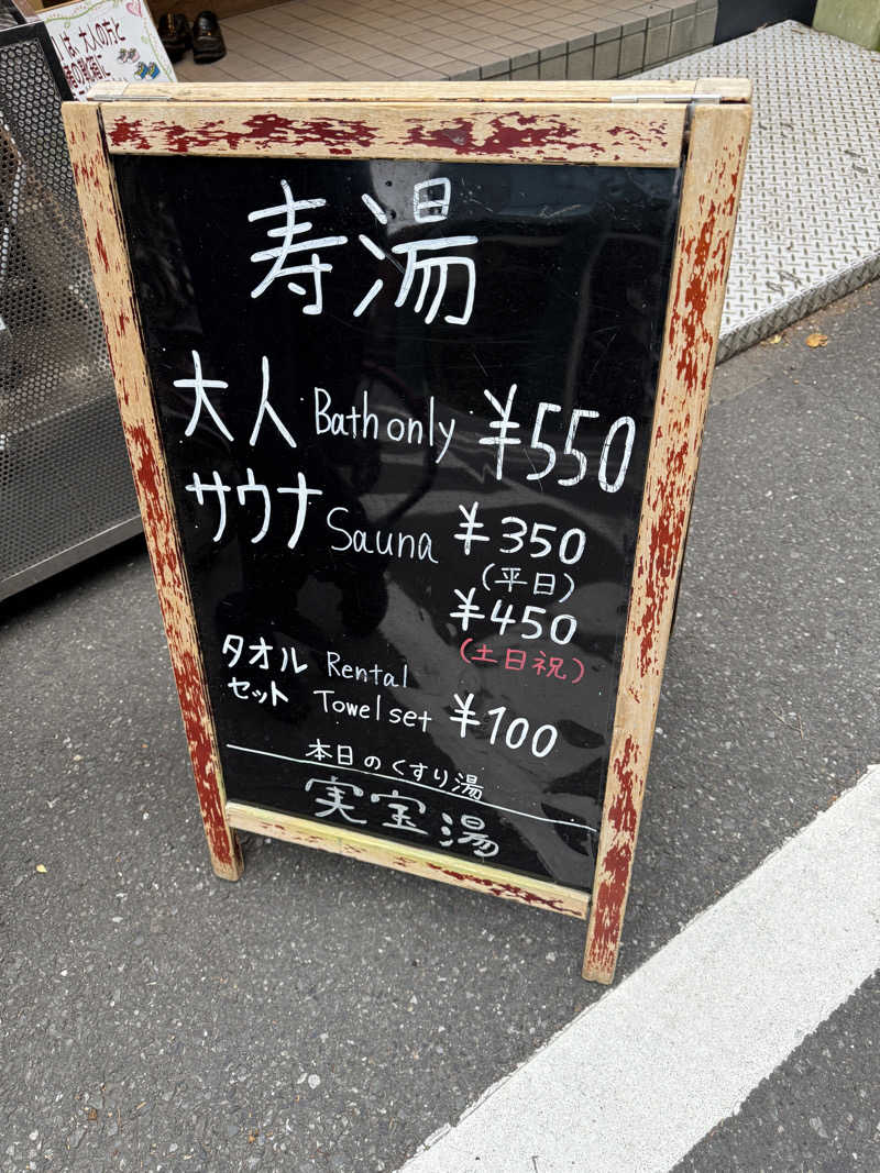 サスケ ヌルマゴメドフさんの東上野 寿湯のサ活写真