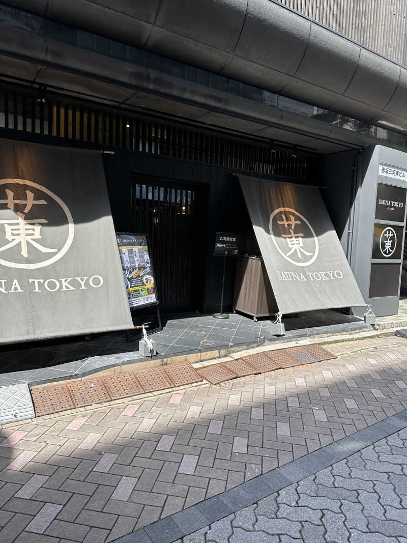 コさんのサウナ東京 (Sauna Tokyo)のサ活写真
