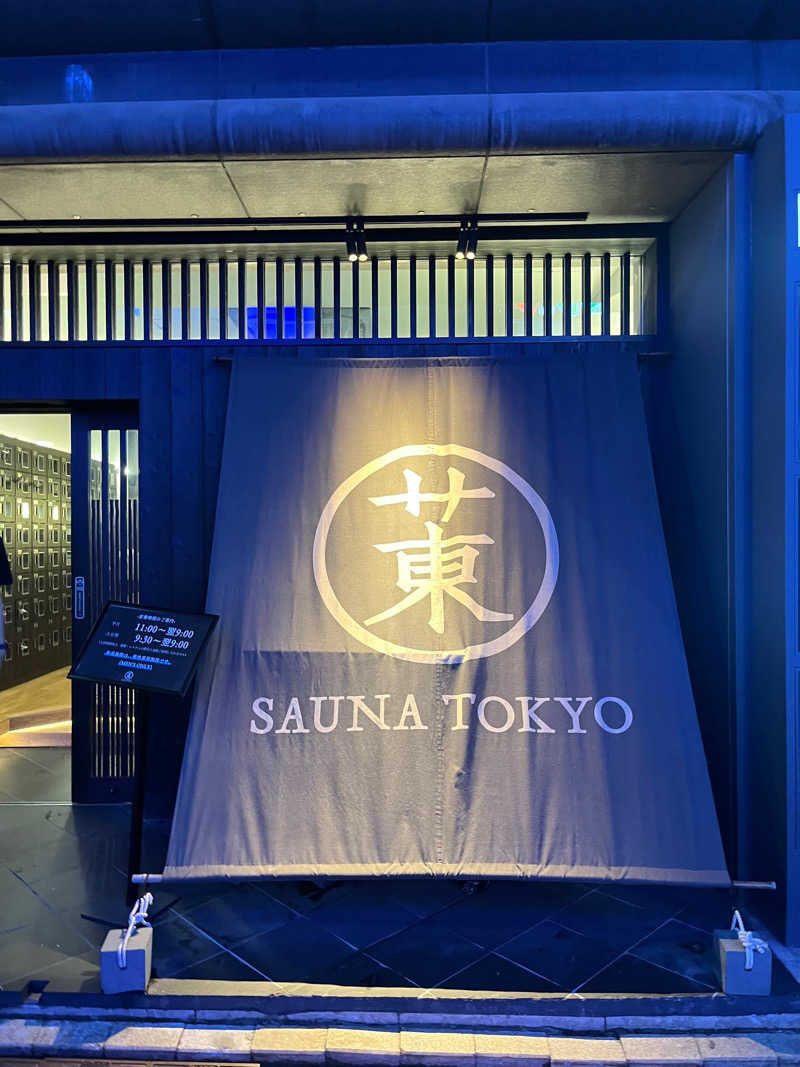 ぴさんのサウナ東京 (Sauna Tokyo)のサ活写真