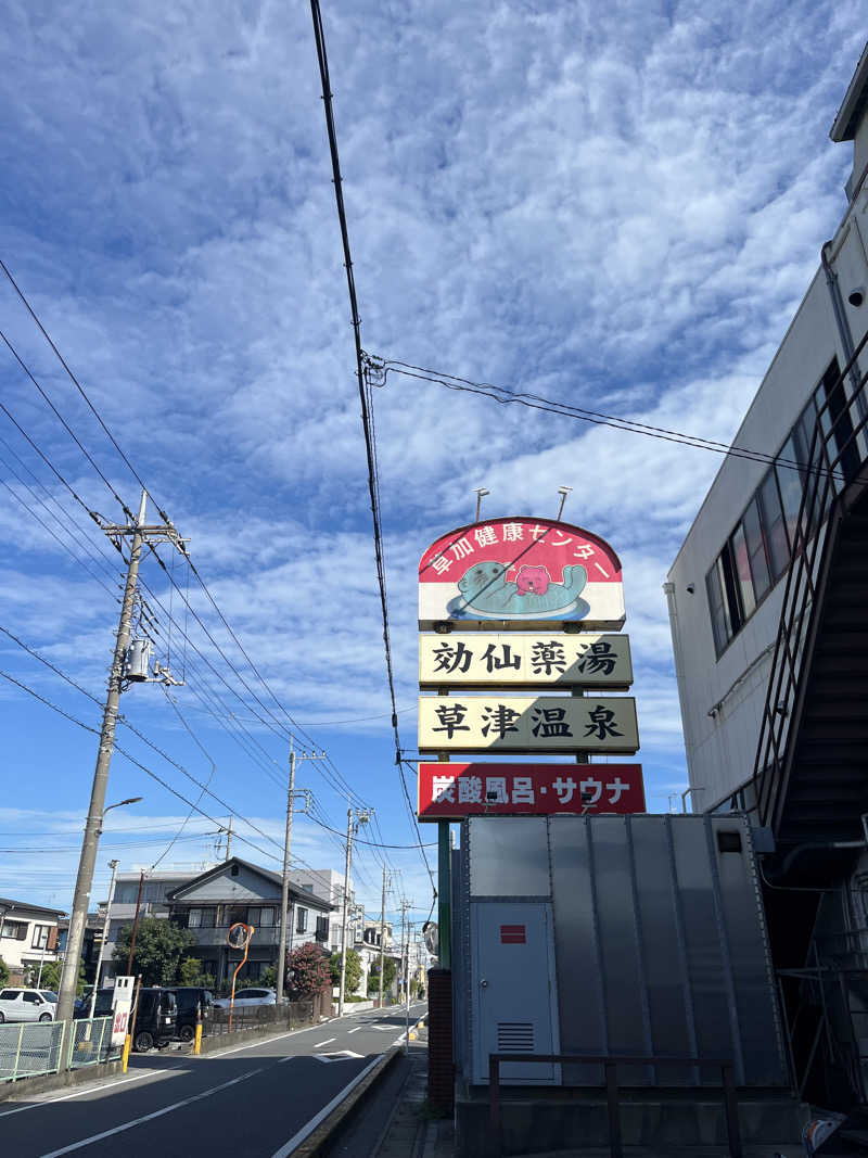 ぴさんの湯乃泉 草加健康センターのサ活写真