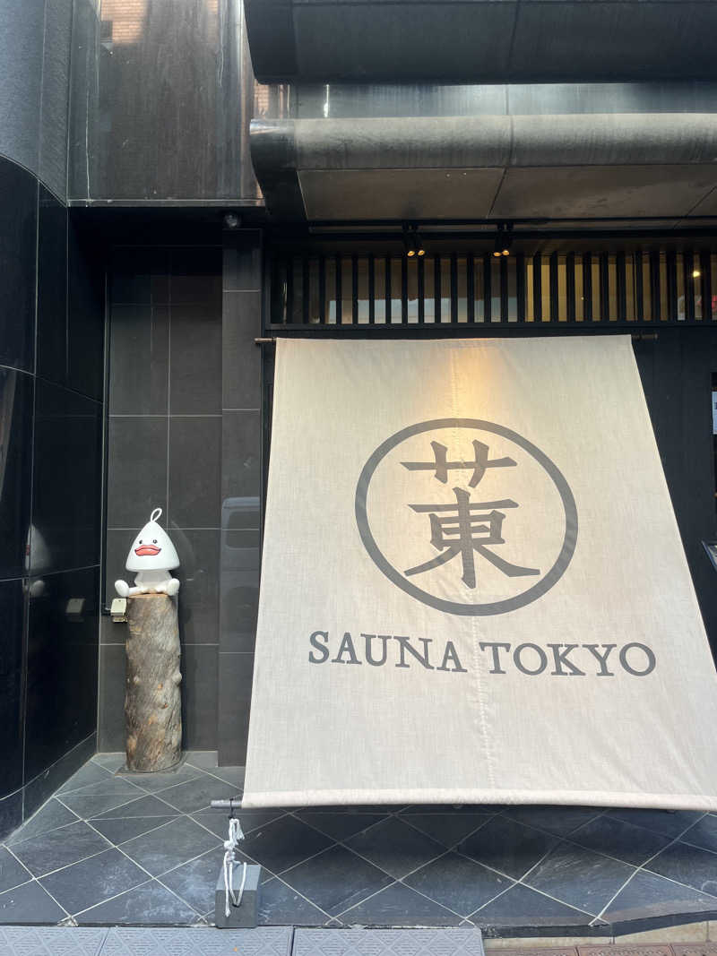 ぴさんのサウナ東京 (Sauna Tokyo)のサ活写真