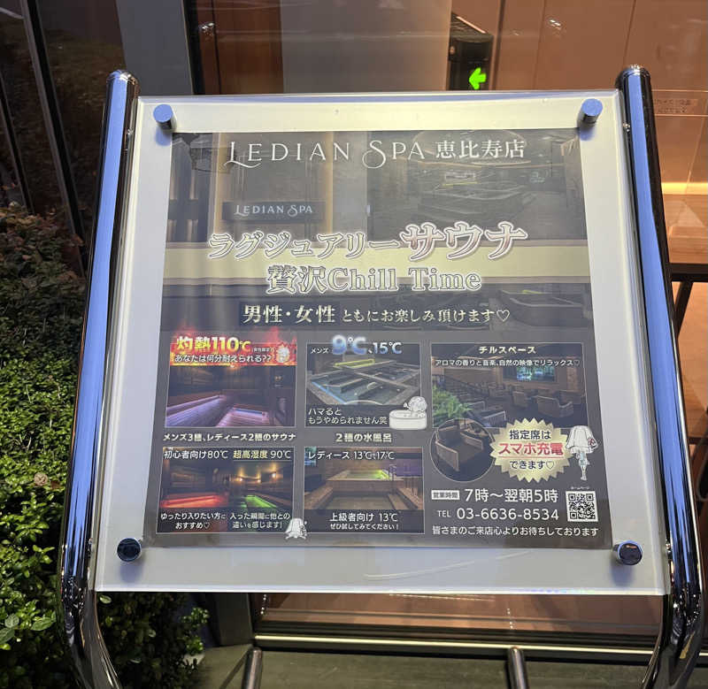 ぴさんのLedian Spa Ebisu (レディアンスパ恵比寿)のサ活写真