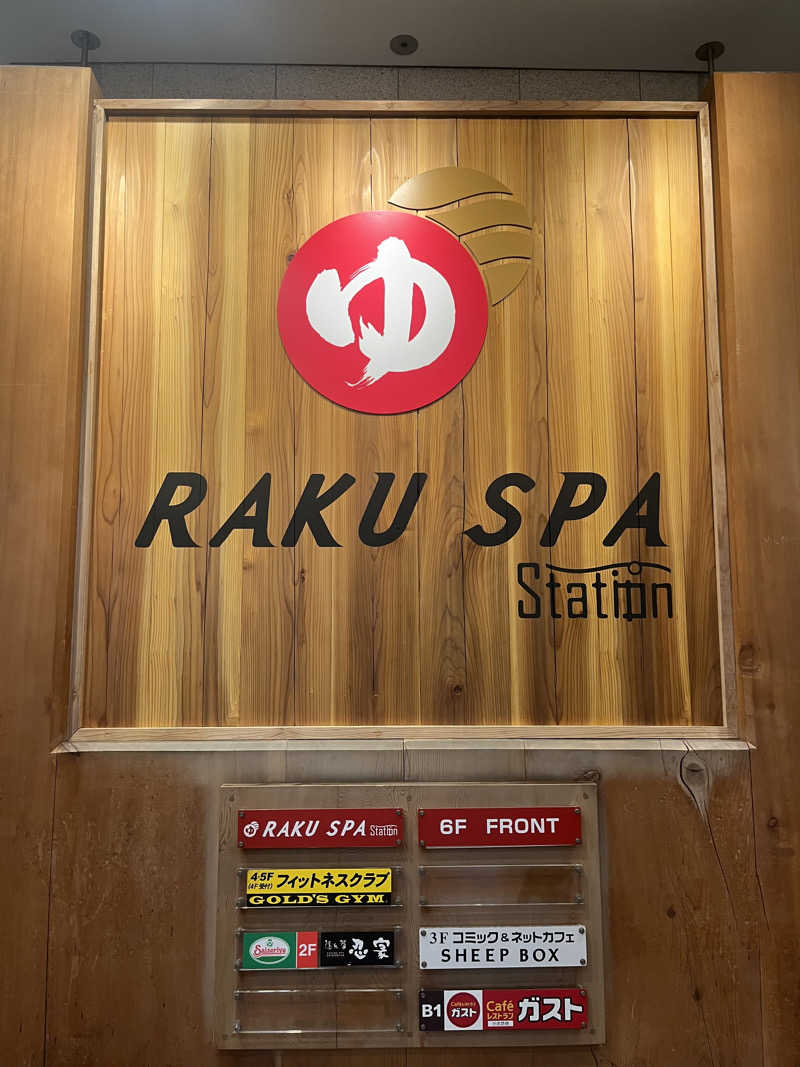 ぴさんのRAKU SPA Station 府中のサ活写真