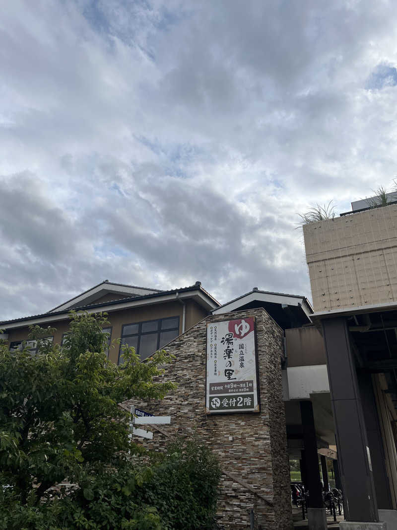 ぴさんの国立温泉 湯楽の里のサ活写真