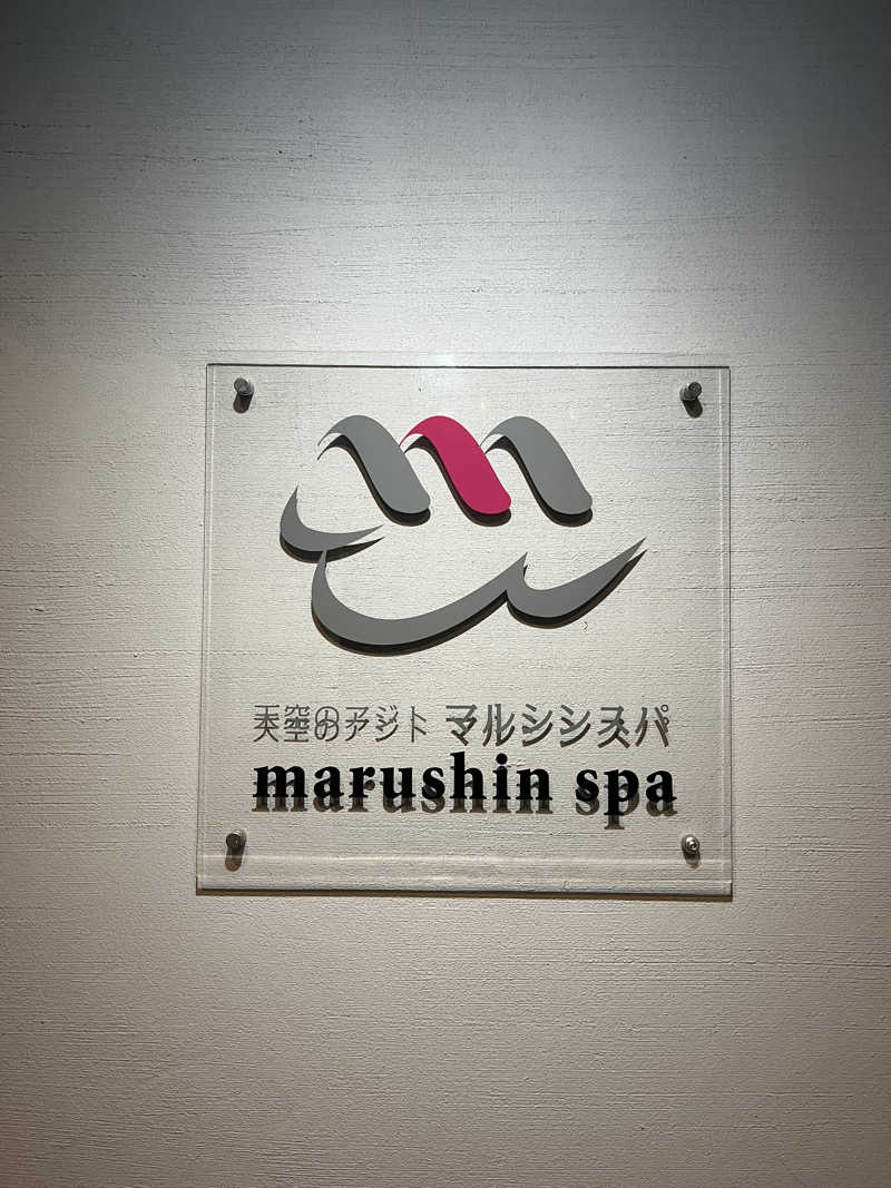 ぴさんの天空のアジト マルシンスパのサ活写真