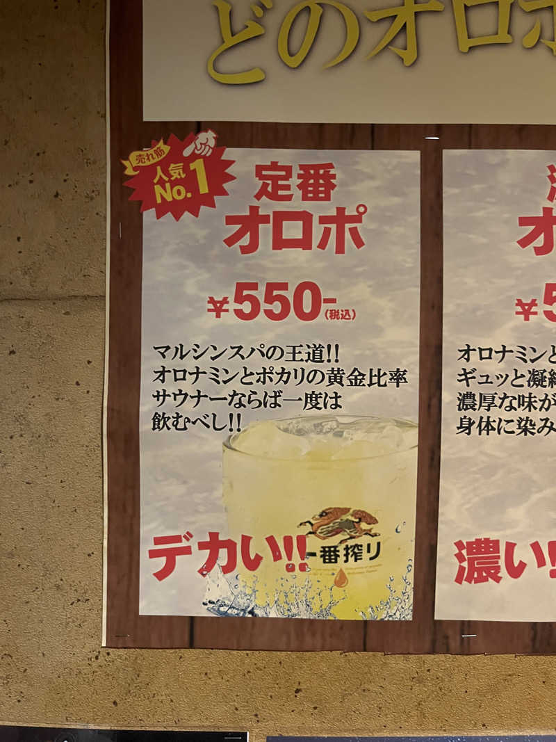 ぴさんの天空のアジト マルシンスパのサ活写真