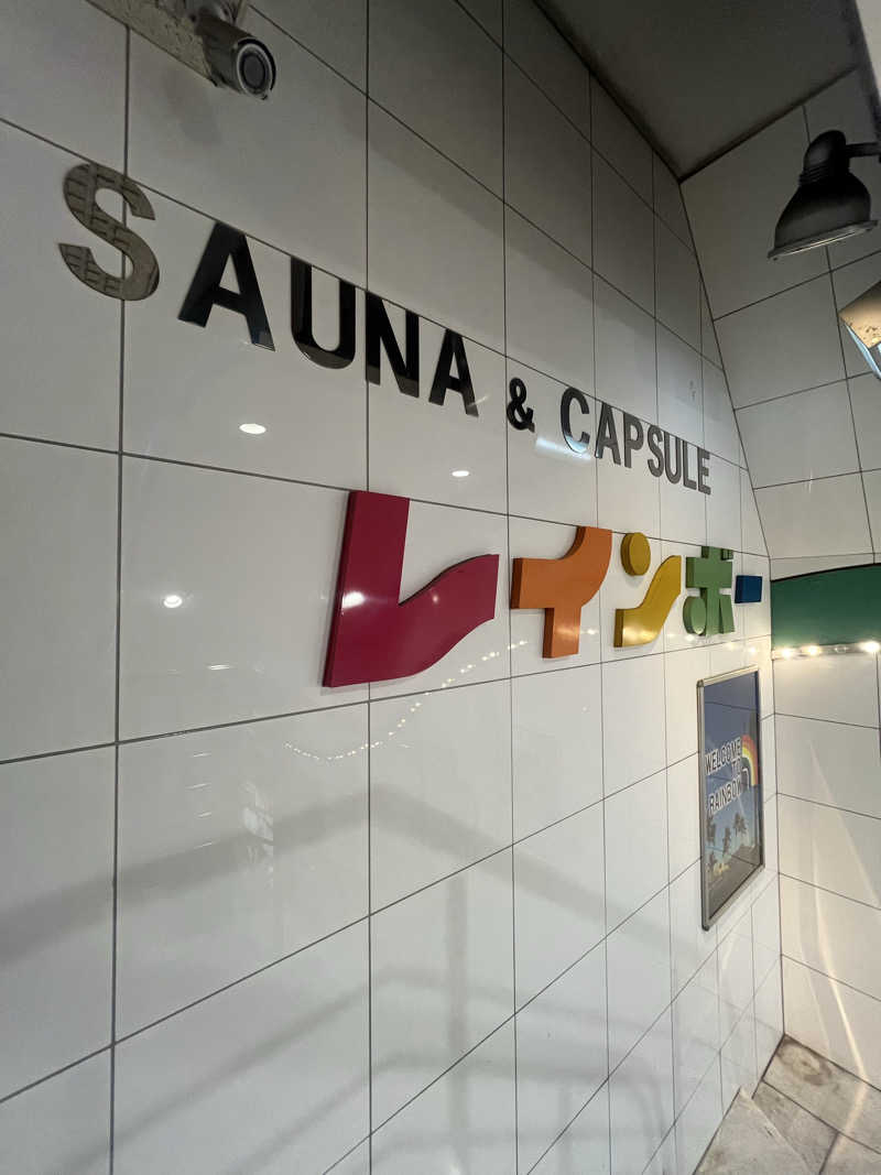 ぴさんのサウナ&カプセルホテル レインボー新小岩店のサ活写真