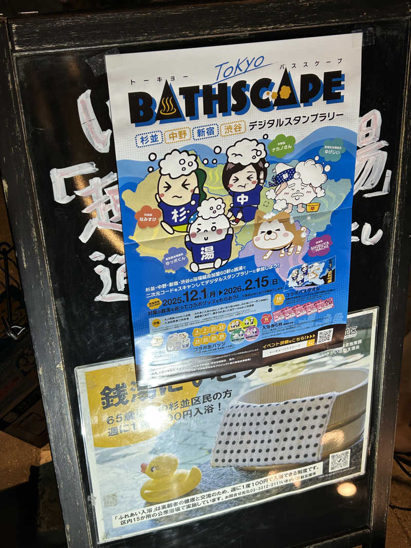 銭湯サウナーさんの第二宝湯のサ活写真