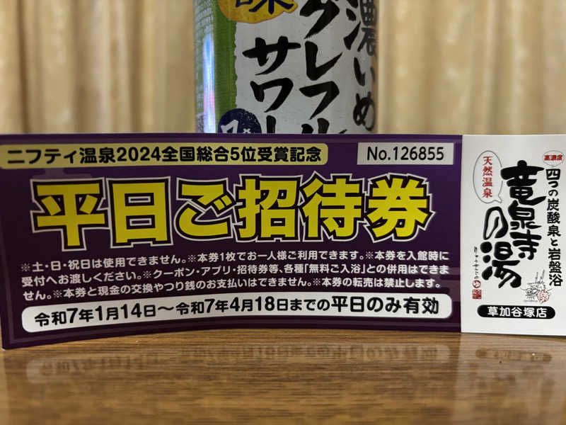 𝕂𝕖ℕ𝕓𝕠さんの竜泉寺の湯 草加谷塚店のサ活写真