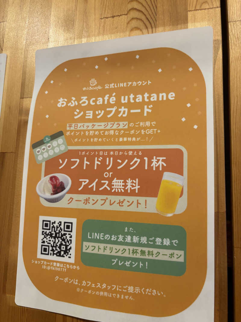 𝕂𝕖ℕ𝕓𝕠さんのおふろcafé utataneのサ活写真