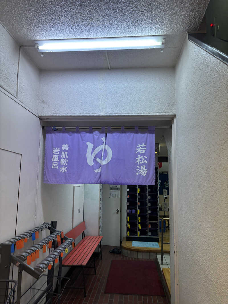 kenboさんの若松湯のサ活写真
