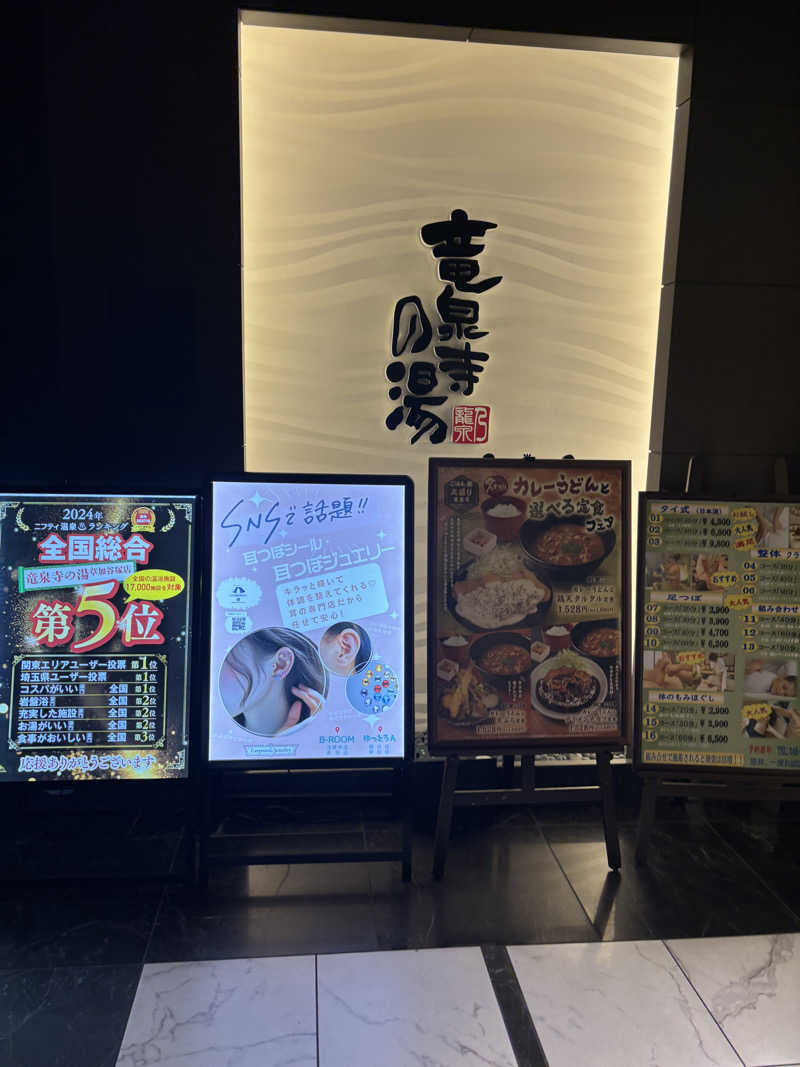 kenboさんの竜泉寺の湯 草加谷塚店のサ活写真