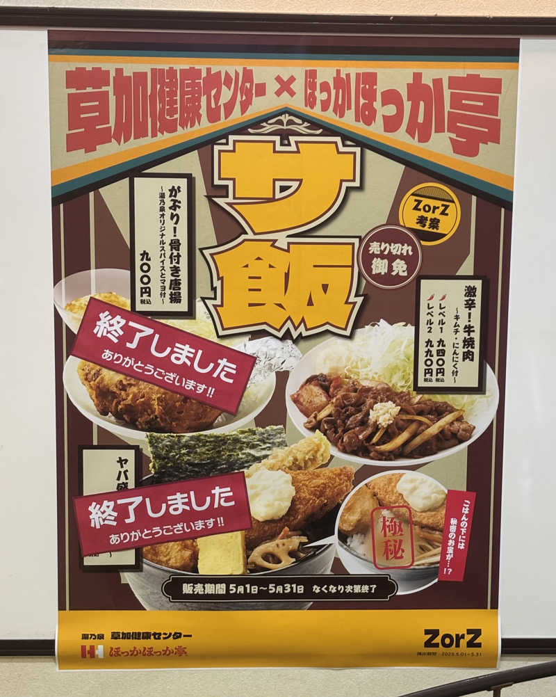 kenboさんの湯乃泉 草加健康センターのサ活写真