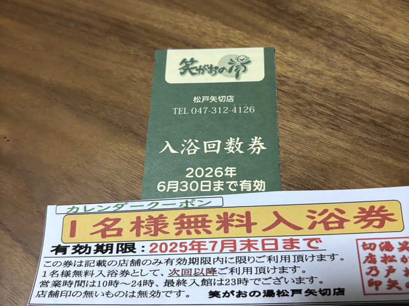 笑がおの湯 松戸矢切店[松戸市]のサ活（サウナ記録・口コミ感想