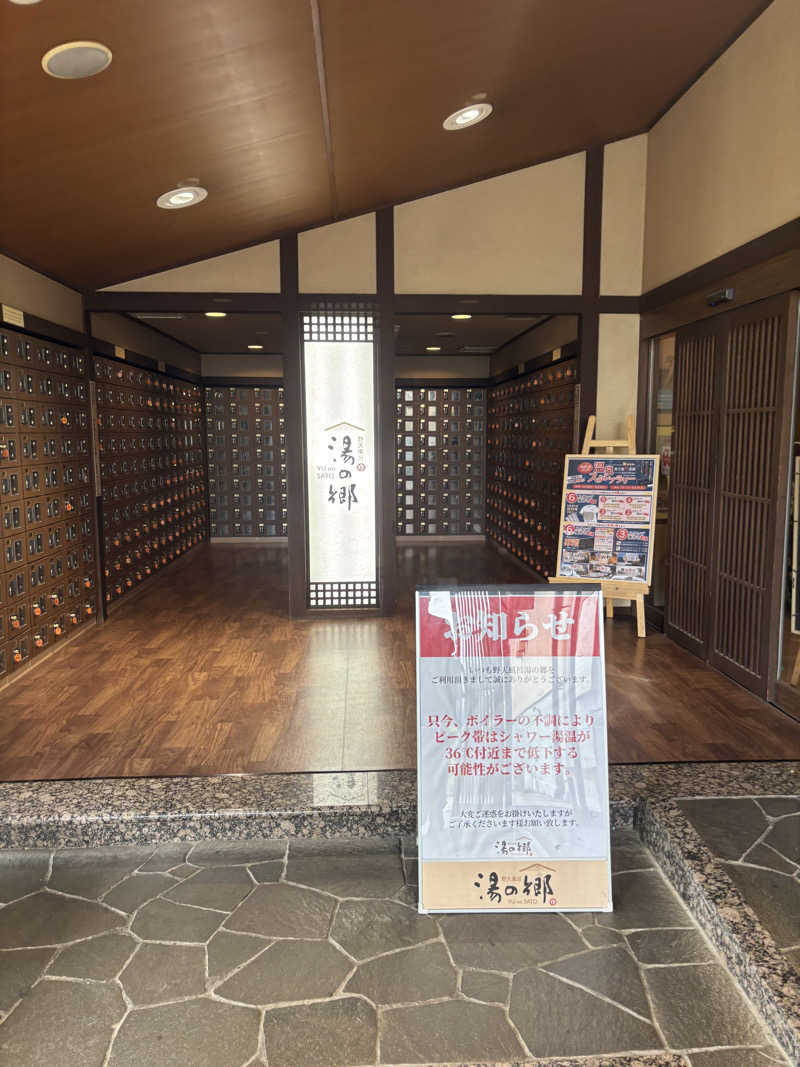 ᵏᵉⁿᵇᵒさんの野天風呂 湯の郷のサ活写真